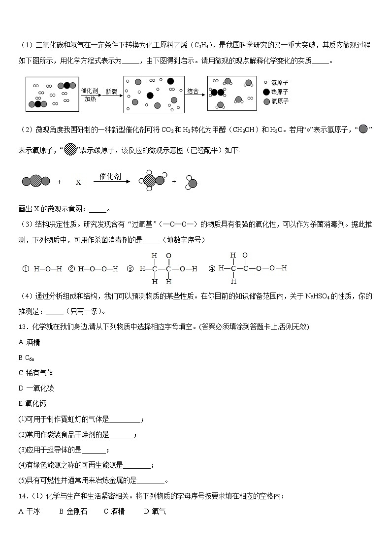 江苏省盐城市联谊学校2023-2024学年九年级化学第一学期期末检测试题含答案第3页