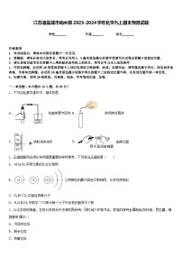 江苏省盐城市响水县2023-2024学年化学九上期末预测试题含答案