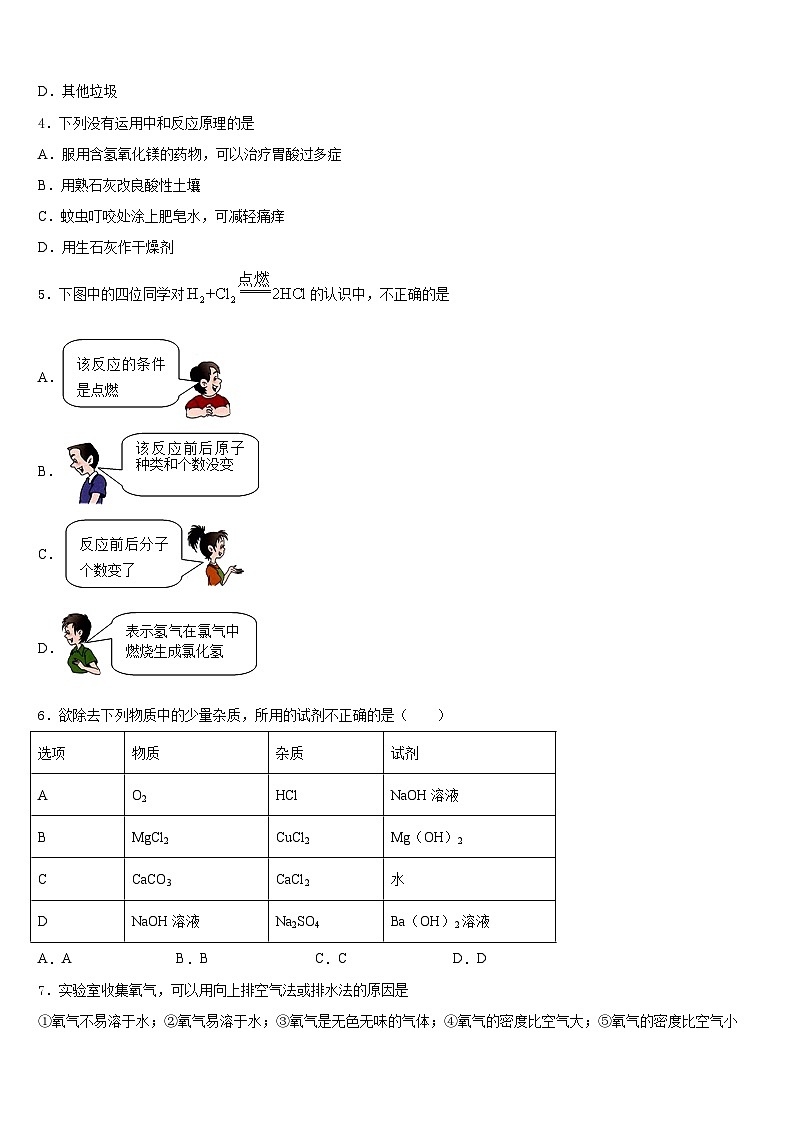 江苏省盐城市响水县2023-2024学年化学九上期末预测试题含答案02