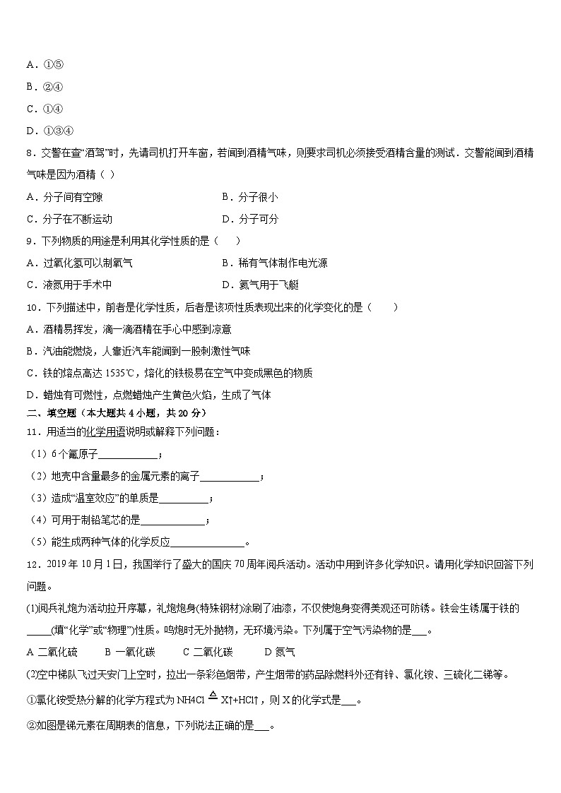 江苏省盐城市响水县2023-2024学年化学九上期末预测试题含答案03