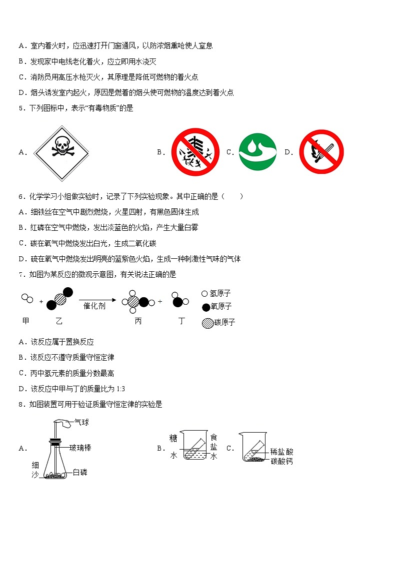 江苏省盐城市东台市第二联盟2023-2024学年九上化学期末考试模拟试题含答案02