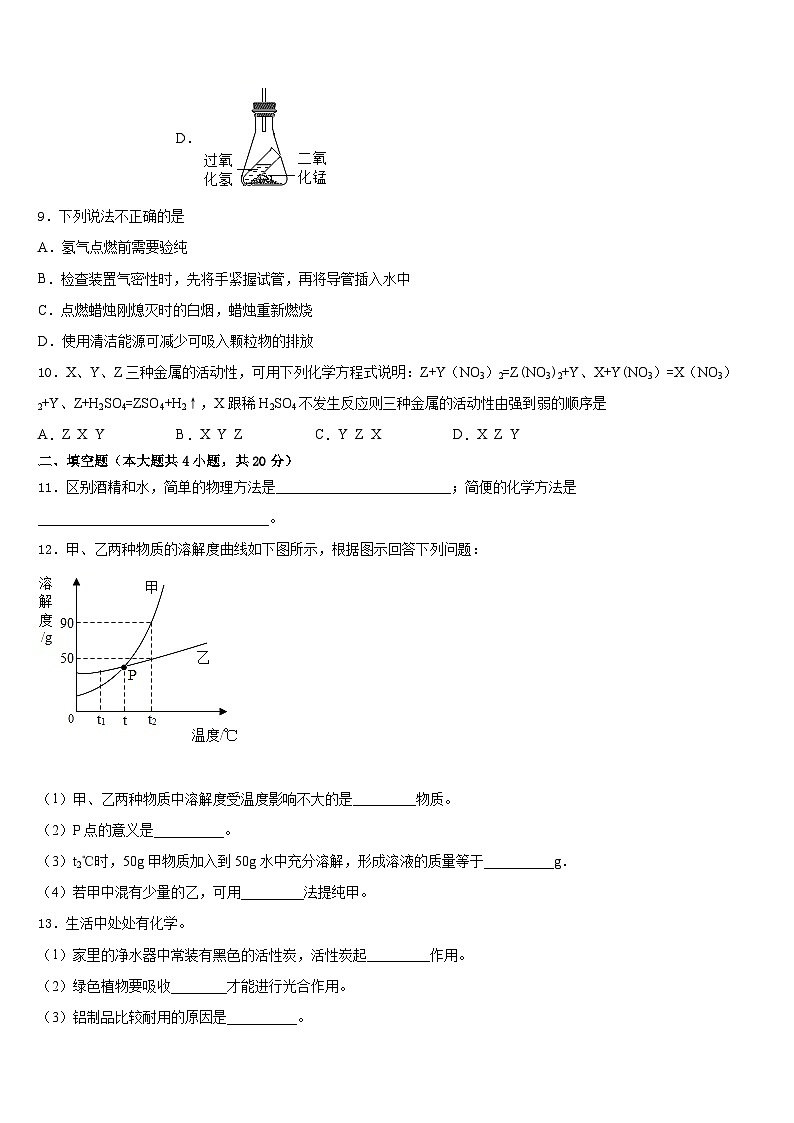 江苏省盐城市东台市第二联盟2023-2024学年九上化学期末考试模拟试题含答案03