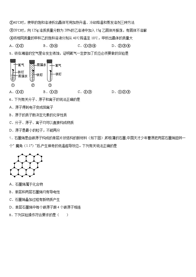 江苏省盐都市盐都初级中学2023-2024学年化学九上期末综合测试试题含答案第2页