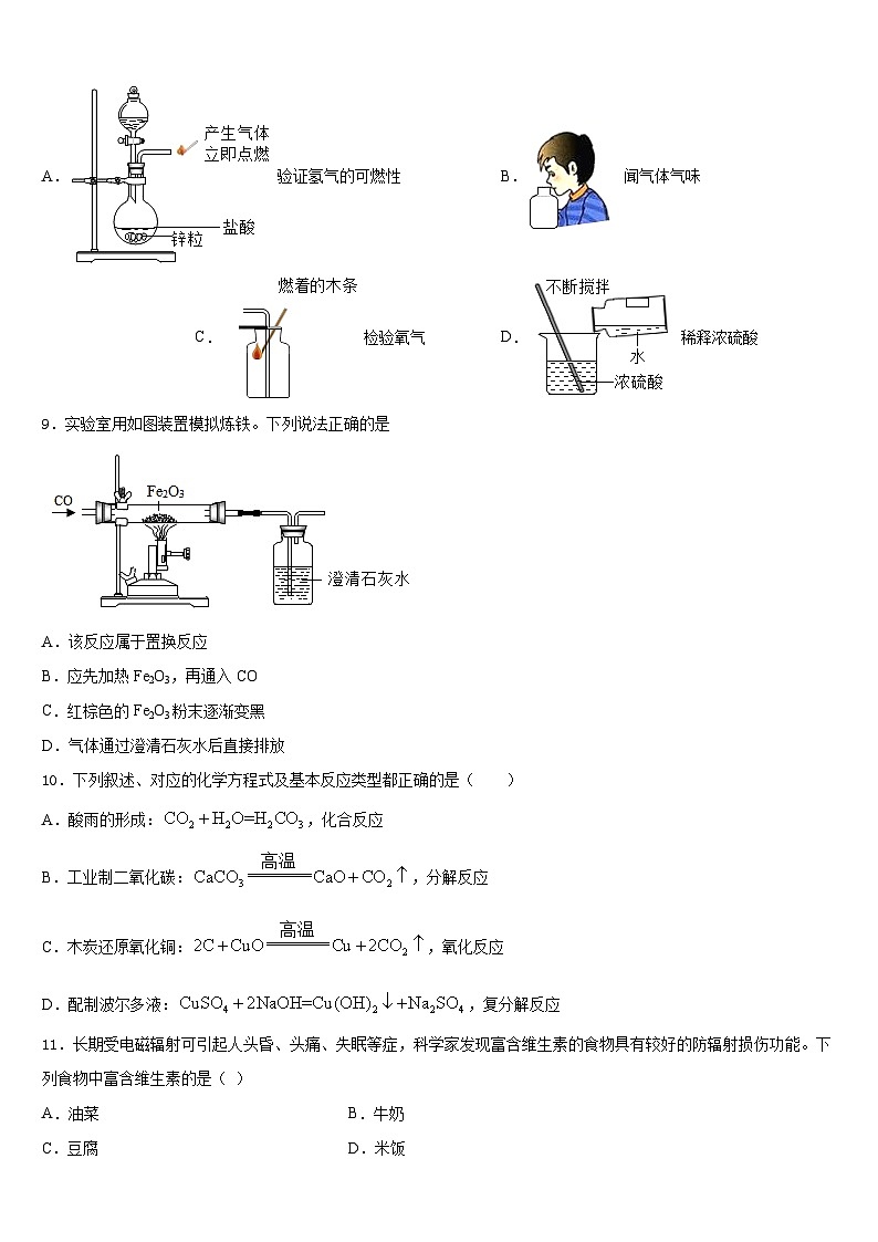 江苏省盐都市盐都初级中学2023-2024学年化学九上期末综合测试试题含答案第3页