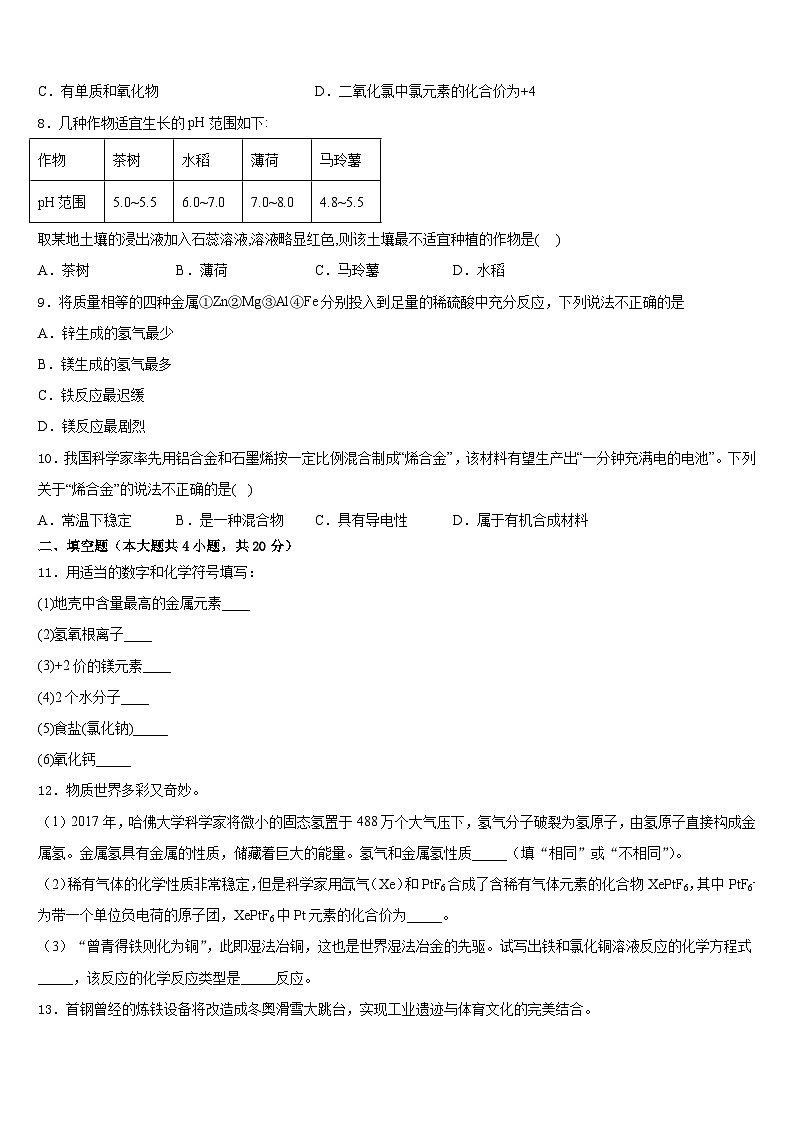 江苏省盐城市大丰2023-2024学年化学九上期末学业质量监测试题含答案第2页