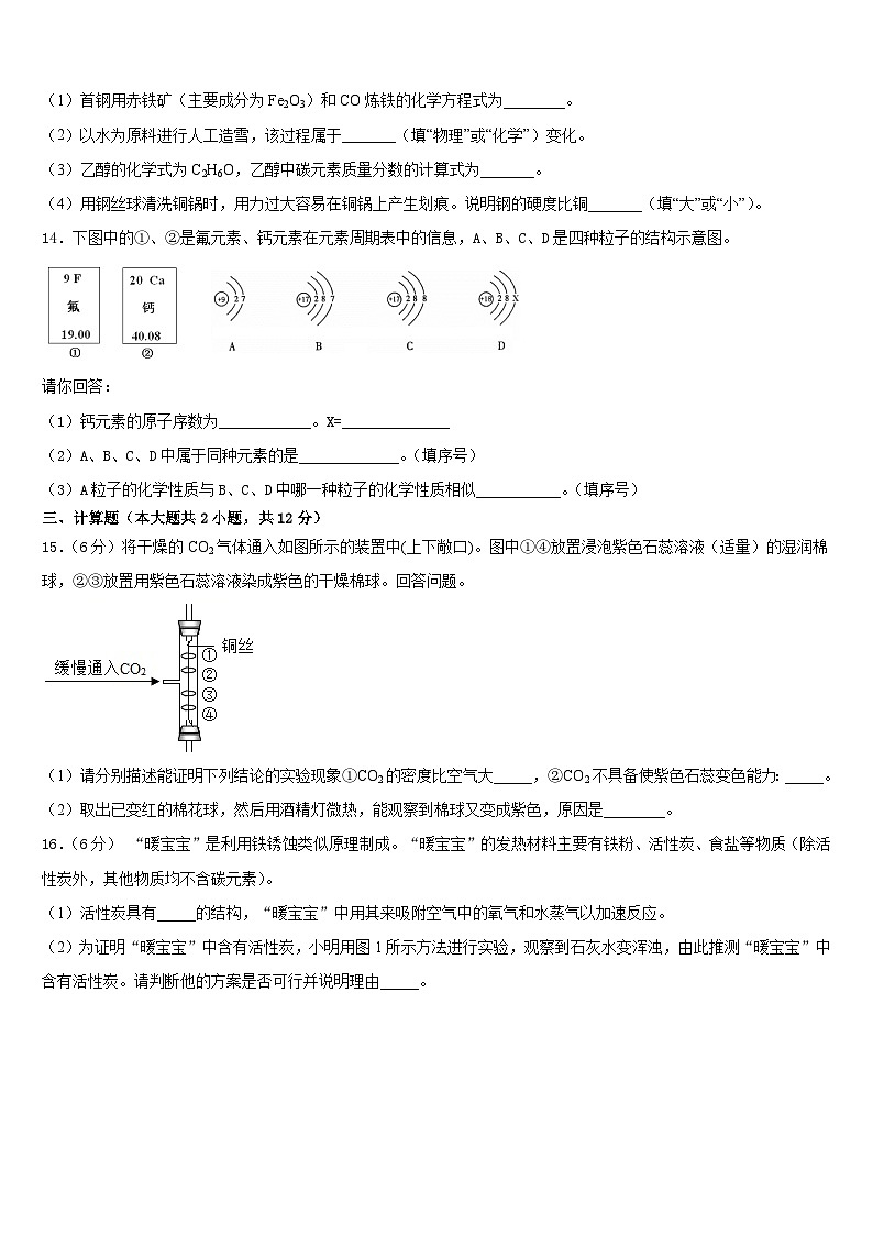 江苏省盐城市大丰2023-2024学年化学九上期末学业质量监测试题含答案第3页