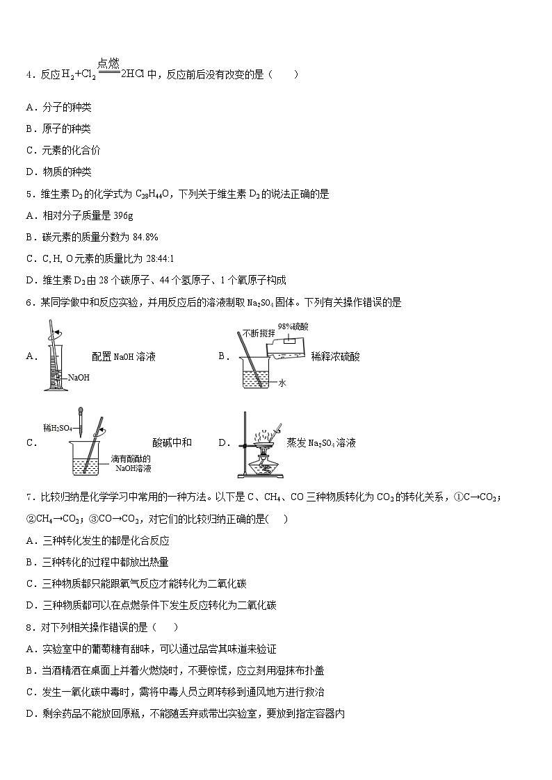 江苏省盐城市大丰区城东实验2023-2024学年化学九上期末学业质量监测试题含答案第2页
