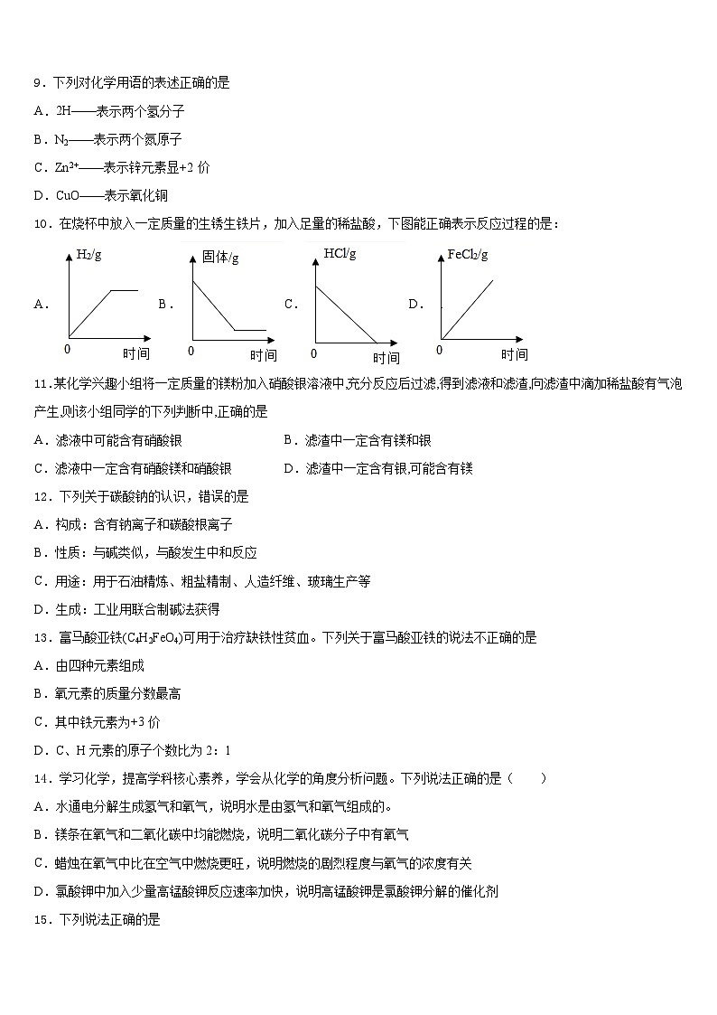 江苏省盐城市大丰区城东实验2023-2024学年化学九上期末学业质量监测试题含答案第3页