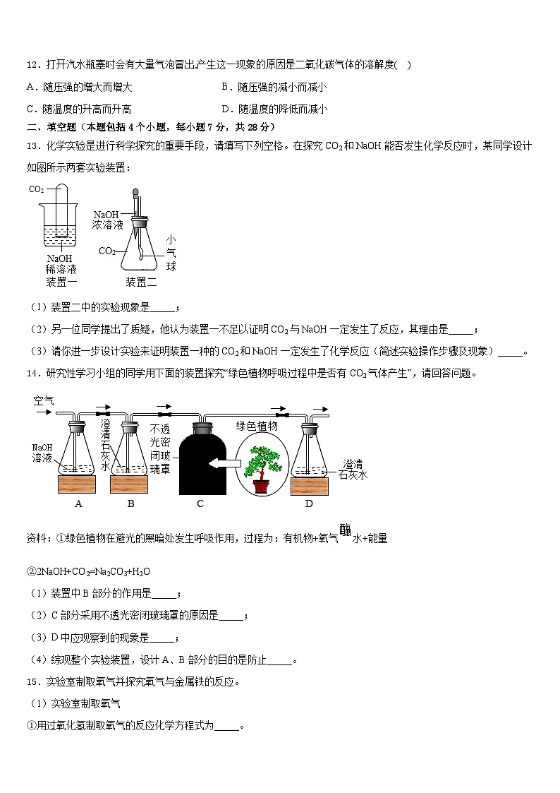 江苏省盐城市部分地区2023-2024学年九年级化学第一学期期末达标检测模拟试题含答案03