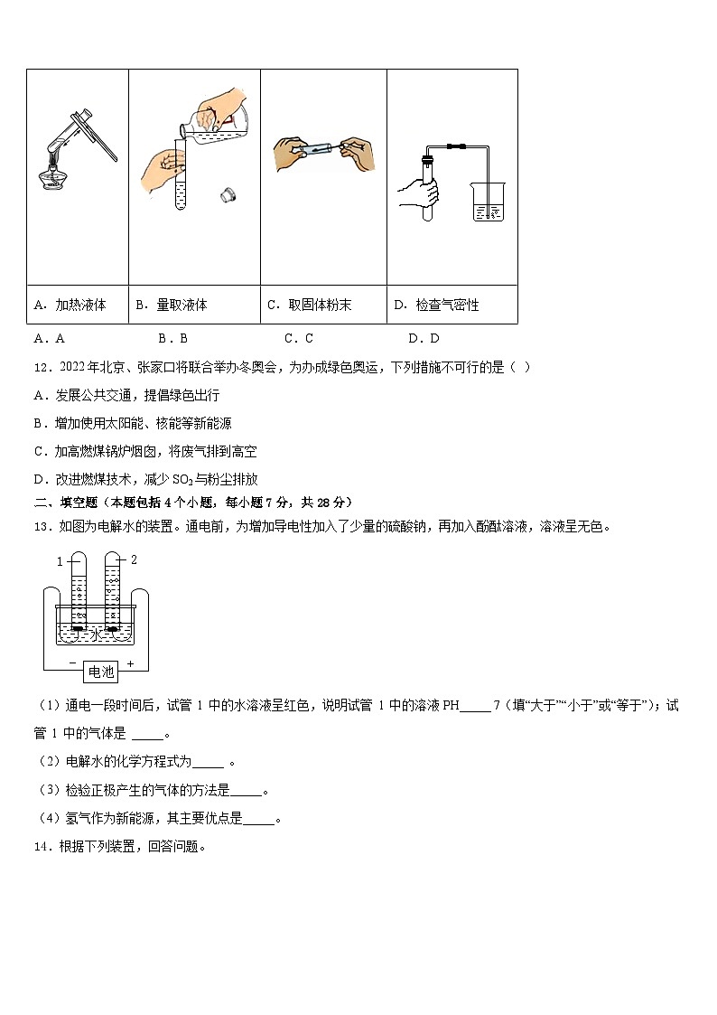 江苏省盐城市东台实验中学2023-2024学年化学九年级第一学期期末教学质量检测试题含答案第3页