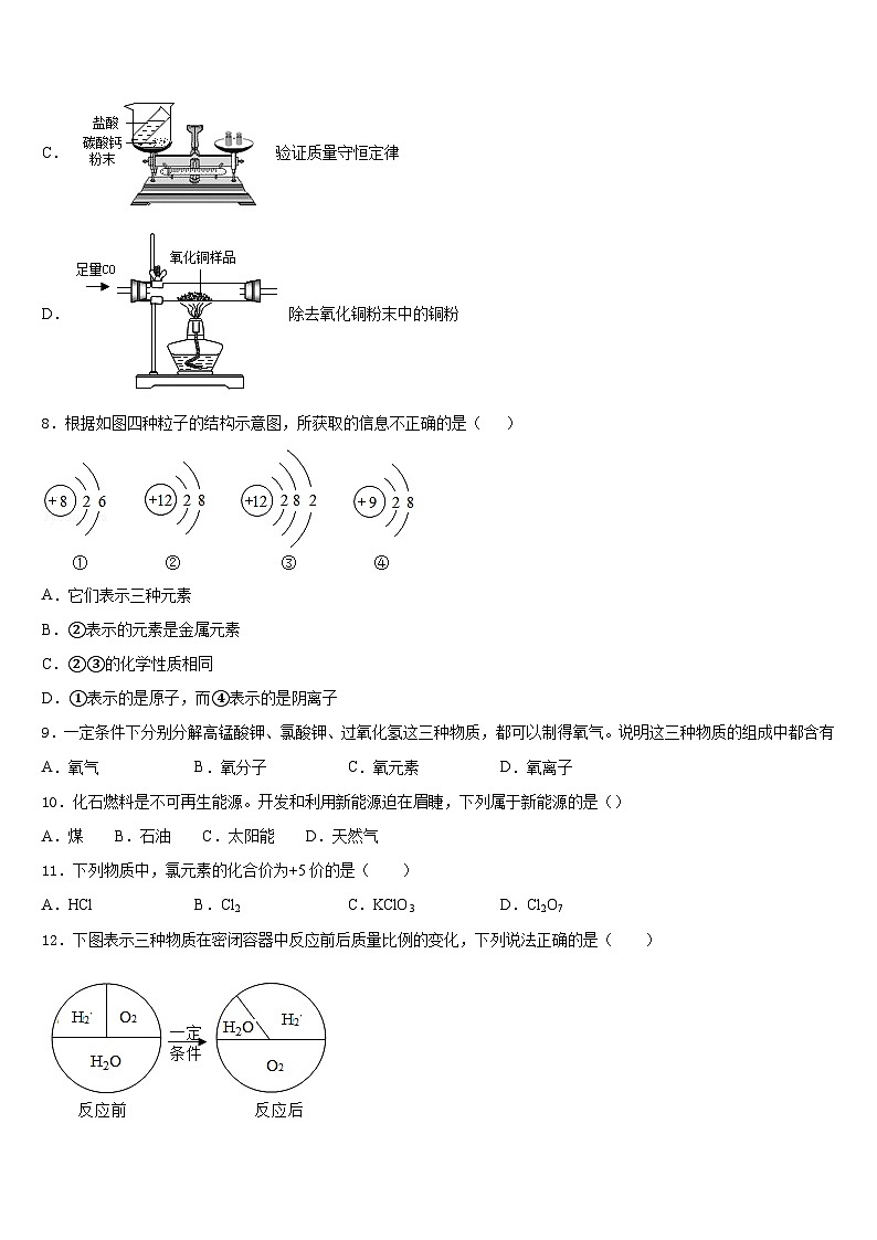 江苏省盐城市东台实验2023-2024学年九年级化学第一学期期末达标测试试题含答案第3页