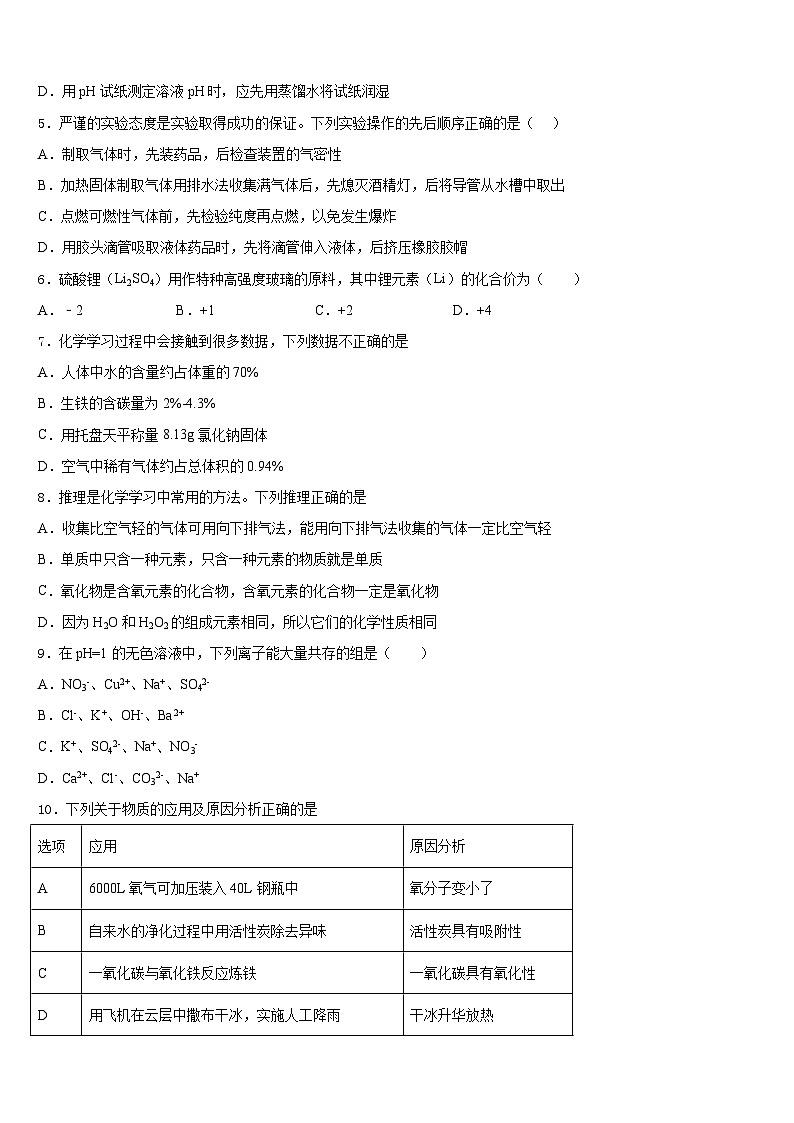 江苏省部分市区2023-2024学年九上化学期末质量检测试题含答案第2页
