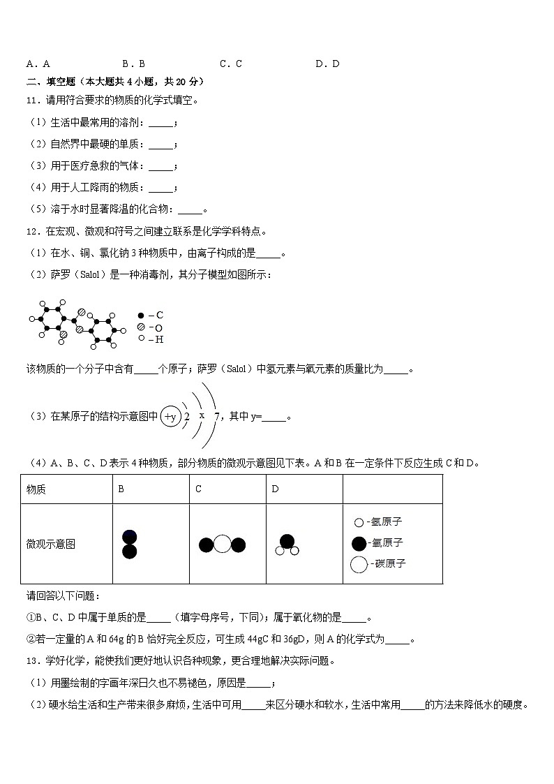 江苏省部分市区2023-2024学年九上化学期末质量检测试题含答案第3页