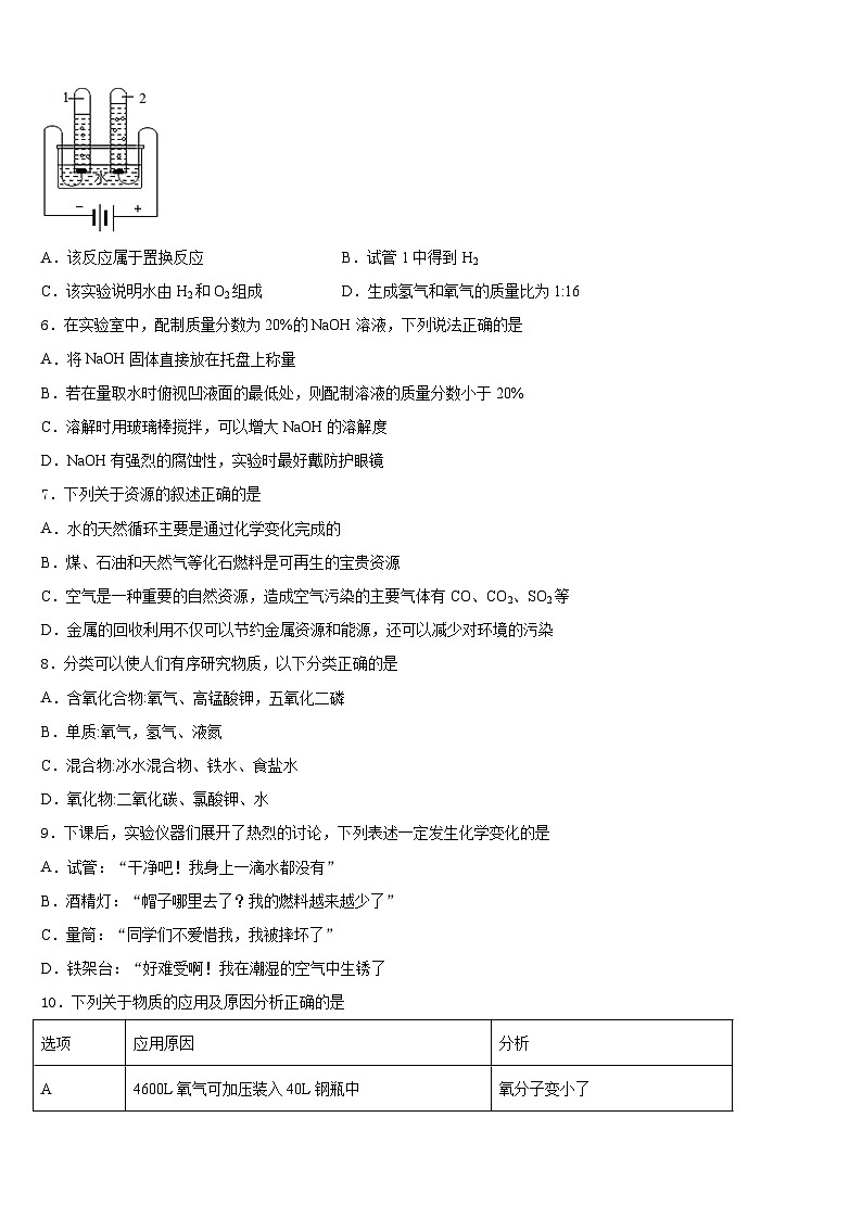 江苏省金陵中学2023-2024学年化学九年级第一学期期末联考模拟试题含答案第2页