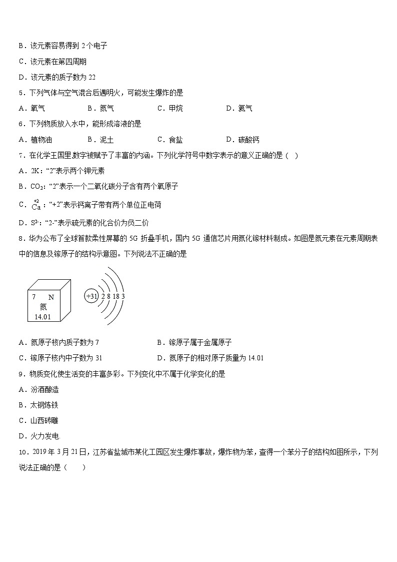 江苏省金坛市2023-2024学年九年级化学第一学期期末联考模拟试题含答案02