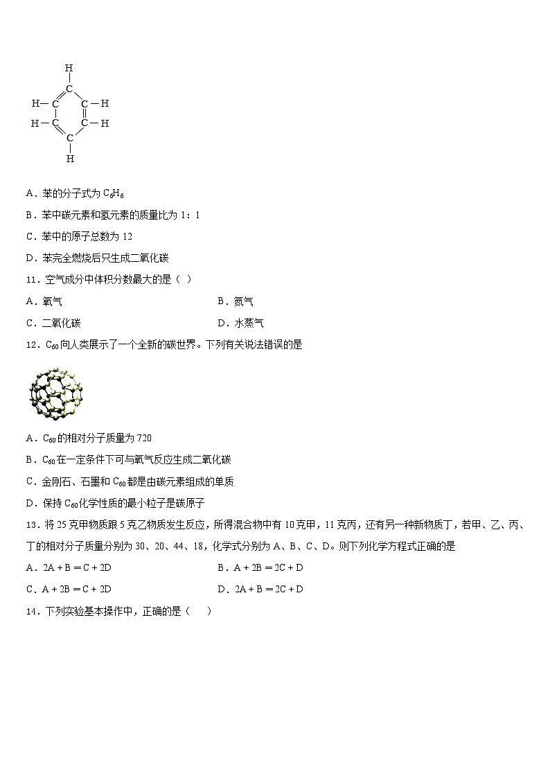 江苏省金坛市2023-2024学年九年级化学第一学期期末联考模拟试题含答案03