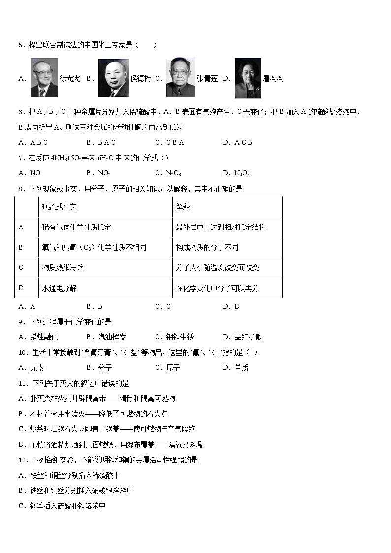 江苏省金坛市尧塘，河头，水北中学2023-2024学年九年级化学第一学期期末达标测试试题含答案02
