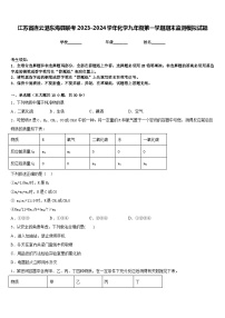 江苏省连云港东海县联考2023-2024学年化学九年级第一学期期末监测模拟试题含答案