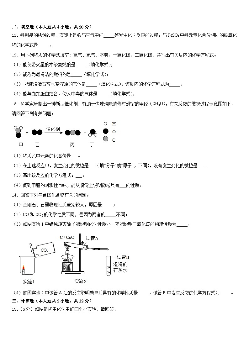 江苏省连云港东海县联考2023-2024学年化学九年级第一学期期末监测模拟试题含答案03