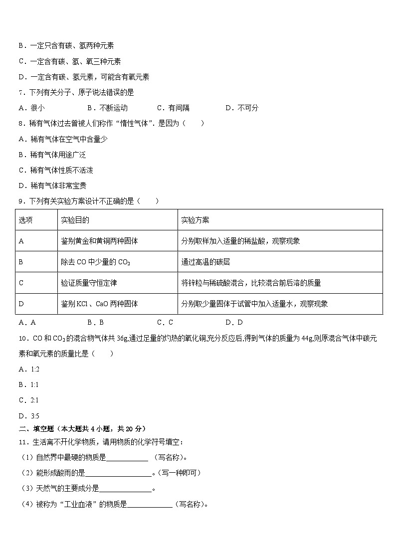江苏省连云港市赣榆县2023-2024学年九上化学期末联考模拟试题含答案第2页