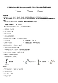 江苏省连云港市灌云县2023-2024学年化学九上期末质量检测模拟试题含答案