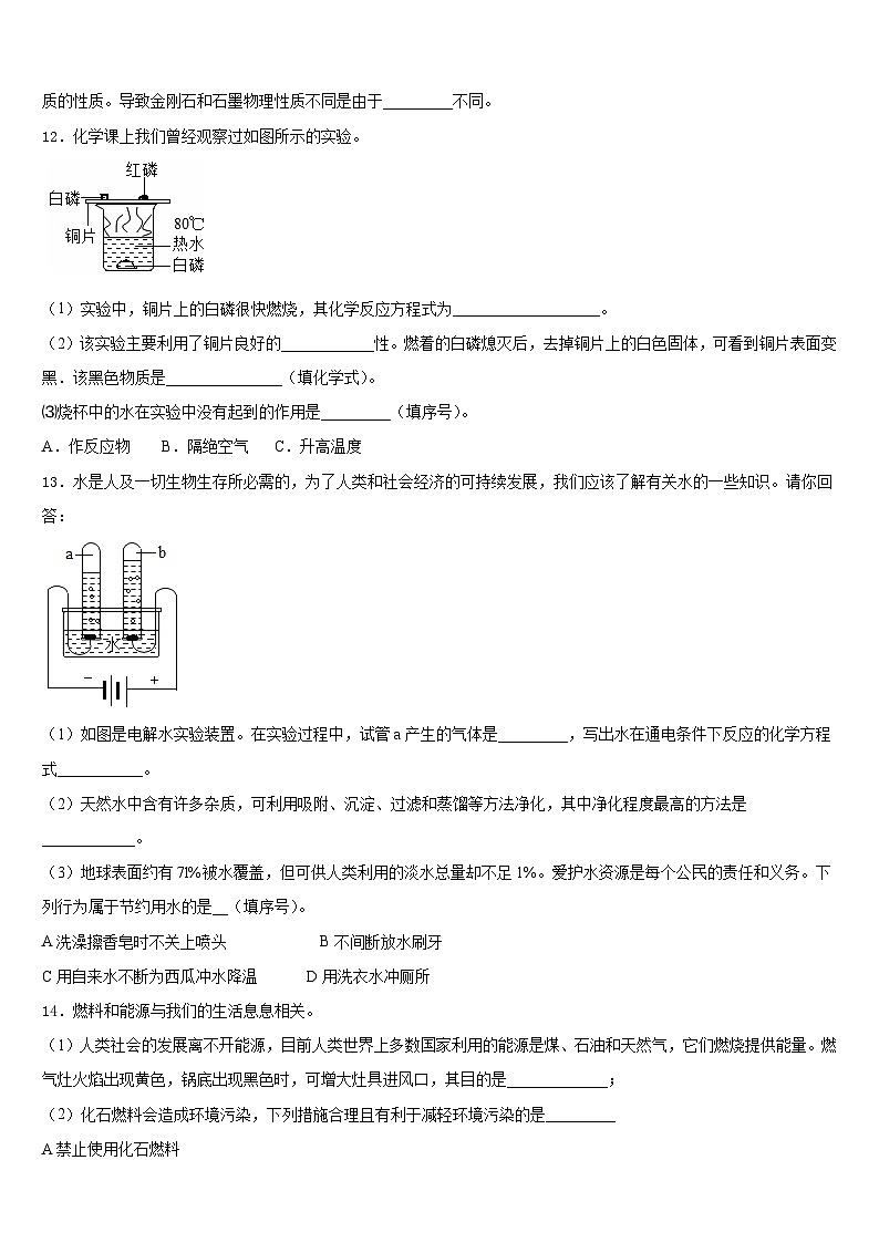 江苏省连云港市灌云县2023-2024学年化学九上期末质量检测模拟试题含答案03