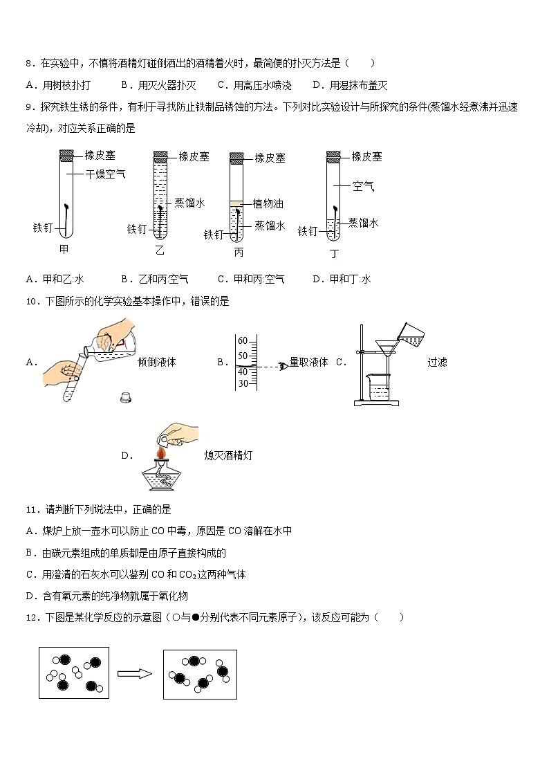 江苏省连云港市海州区2023-2024学年化学九上期末监测试题含答案第3页