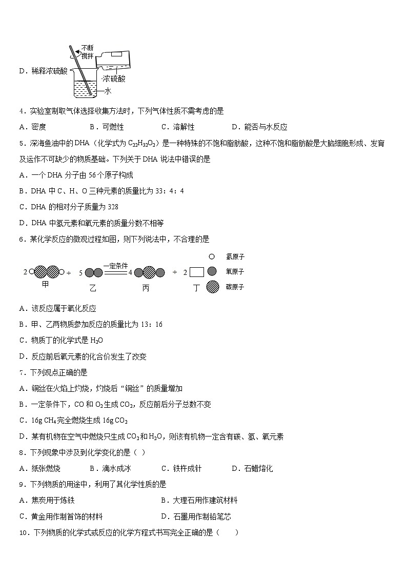 江苏省连云港市海州区四校2023-2024学年九年级化学第一学期期末复习检测模拟试题含答案第2页