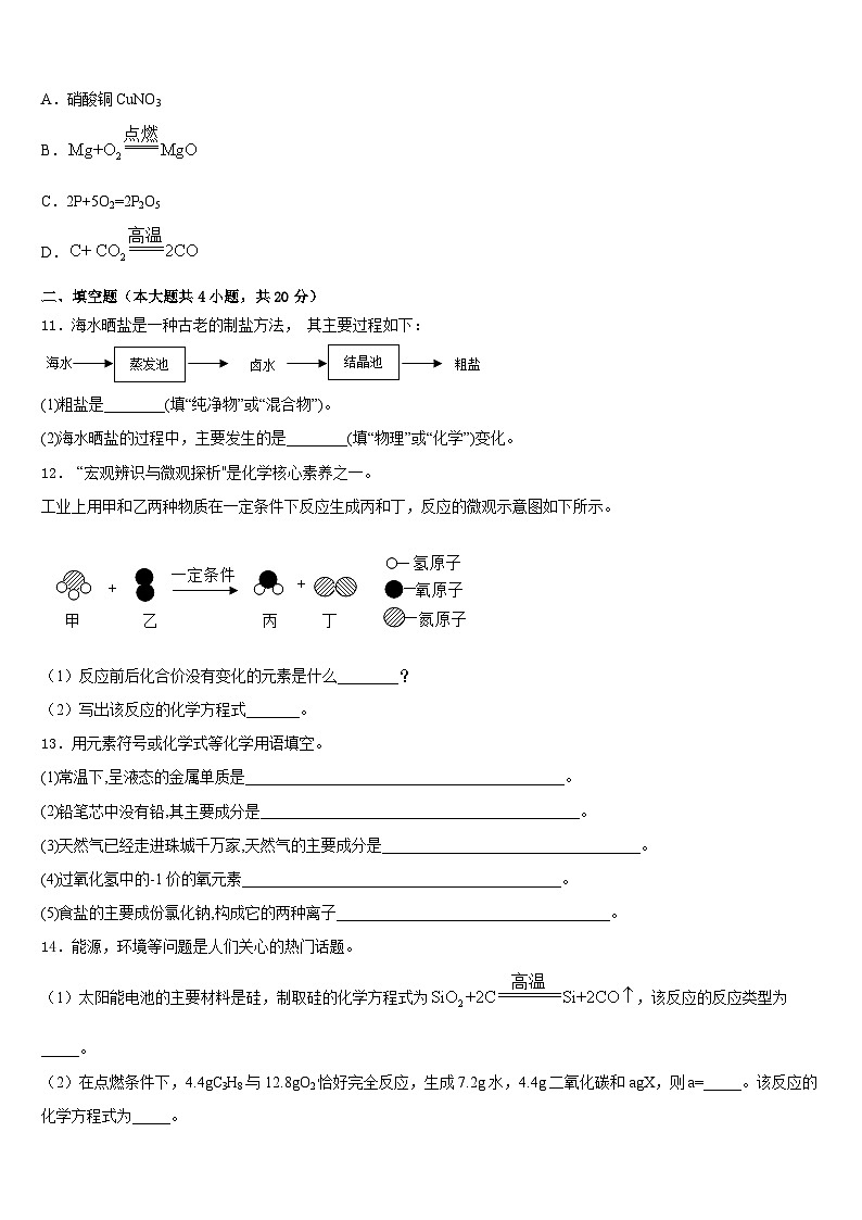 江苏省连云港市海州区四校2023-2024学年九年级化学第一学期期末复习检测模拟试题含答案第3页