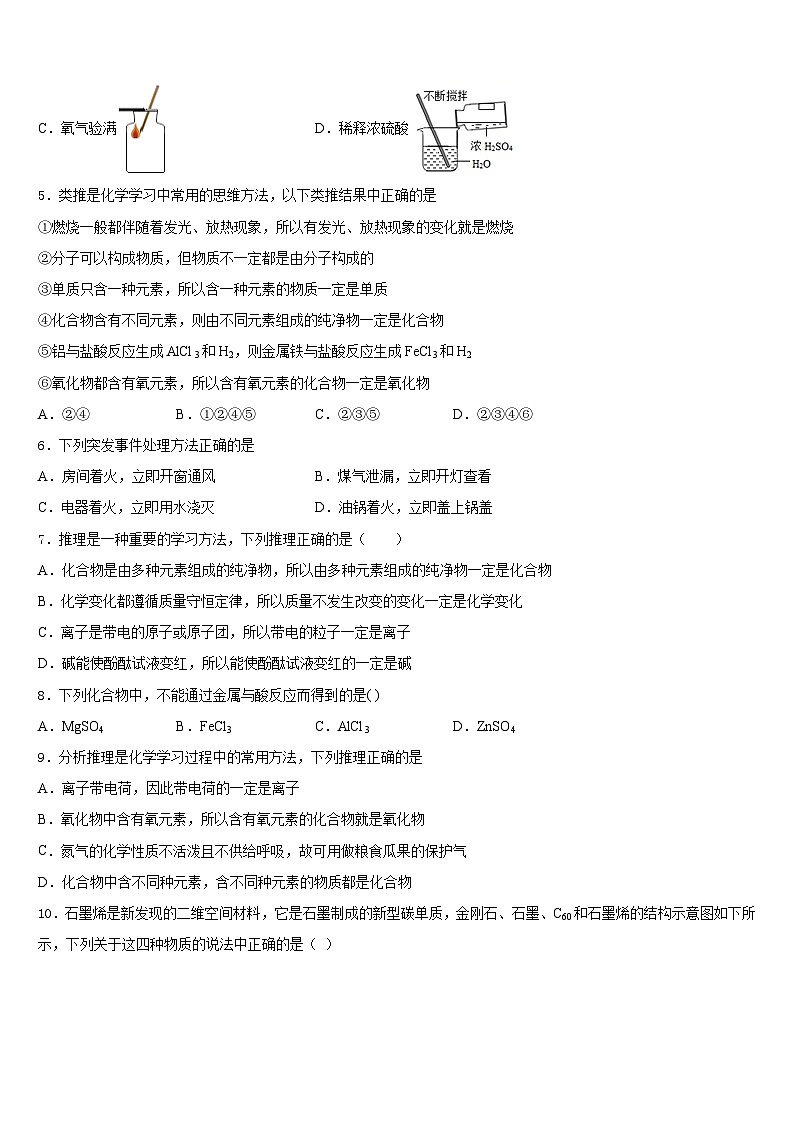 江苏省连云港市名校2023-2024学年化学九年级第一学期期末复习检测模拟试题含答案第2页