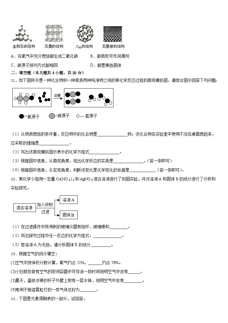 江苏省连云港市名校2023-2024学年化学九年级第一学期期末复习检测模拟试题含答案第3页