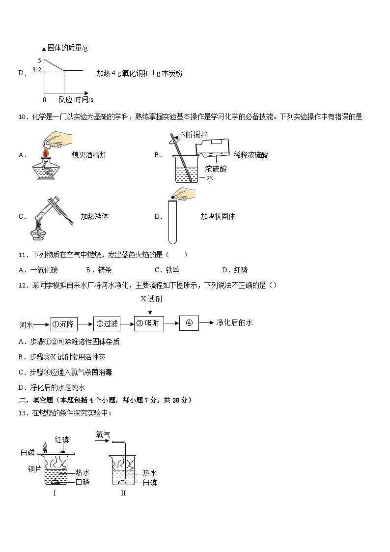 江苏省连云港市双语学校2023-2024学年化学九上期末质量跟踪监视试题含答案第3页