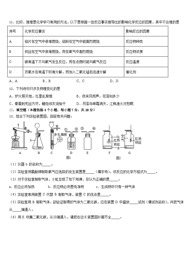 江苏省连云港市新海实验中学2023-2024学年化学九上期末学业质量监测模拟试题含答案第3页