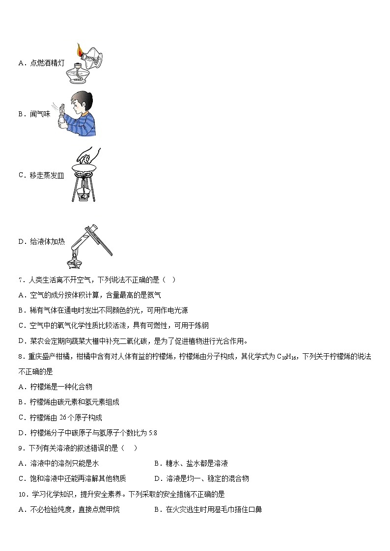 江苏省连云港外国语学校2023-2024学年化学九年级第一学期期末检测模拟试题含答案第2页