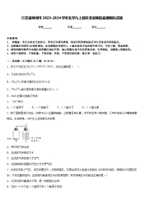 江苏省邳州市2023-2024学年化学九上期末质量跟踪监视模拟试题含答案