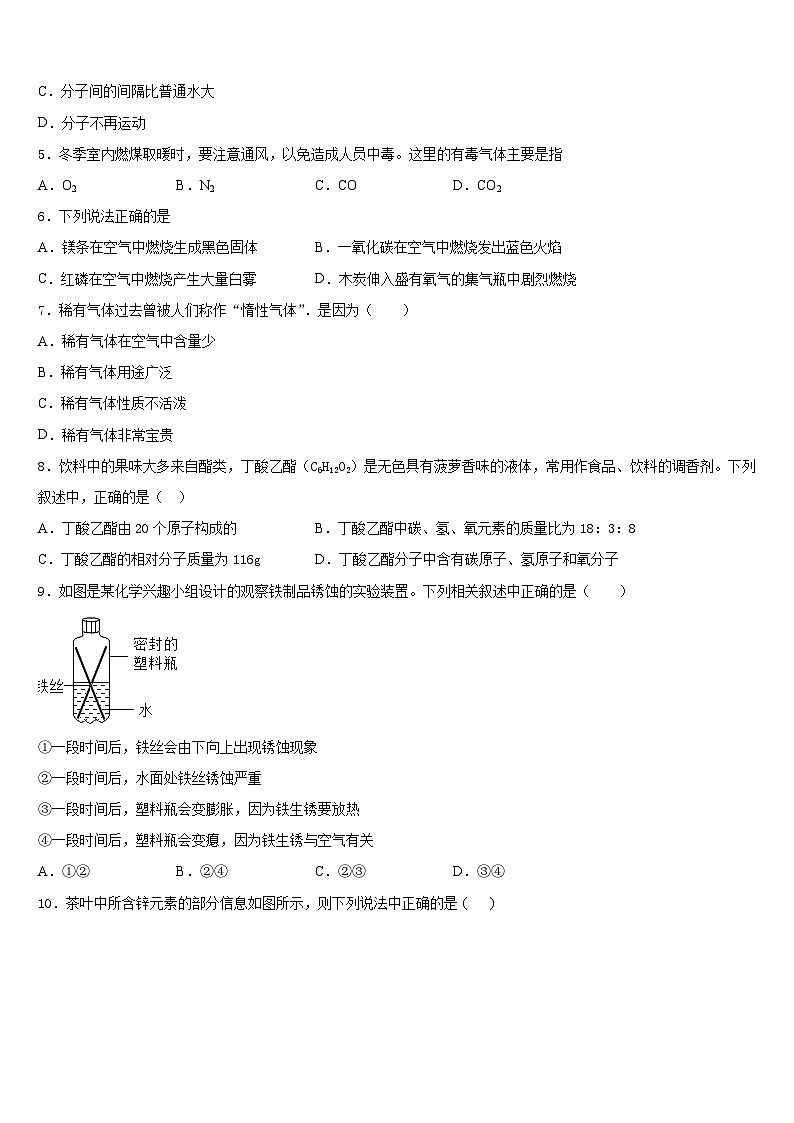 江苏省邳州市2023-2024学年化学九上期末质量跟踪监视模拟试题含答案第2页