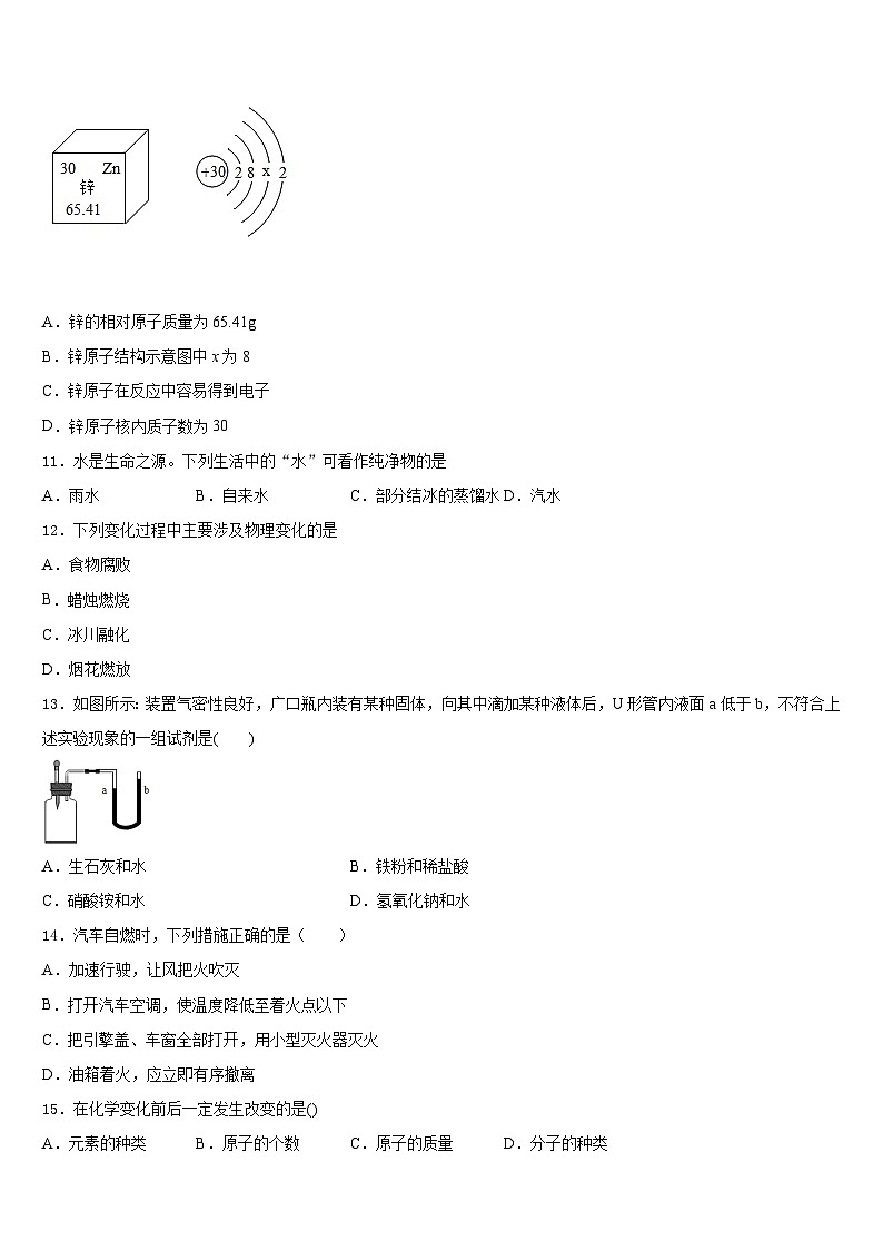 江苏省邳州市2023-2024学年化学九上期末质量跟踪监视模拟试题含答案第3页