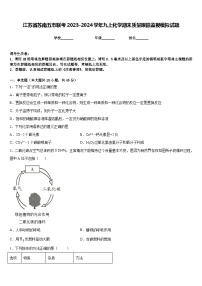 江苏省苏南五市联考2023-2024学年九上化学期末质量跟踪监视模拟试题含答案