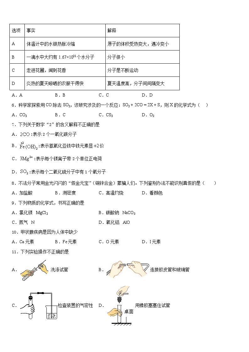 江苏省苏州工业园区七校联考2023-2024学年九年级化学第一学期期末达标测试试题含答案第2页