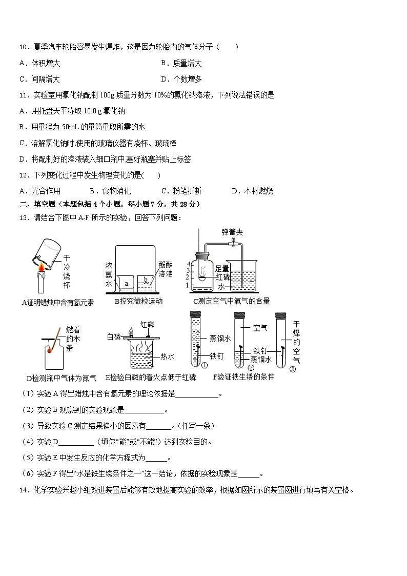 江苏省苏州工业园区星港学校2023-2024学年九上化学期末联考试题含答案第3页