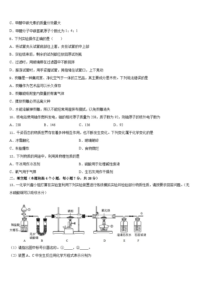江苏省苏州昆山、太仓市2023-2024学年化学九年级第一学期期末综合测试试题含答案第3页