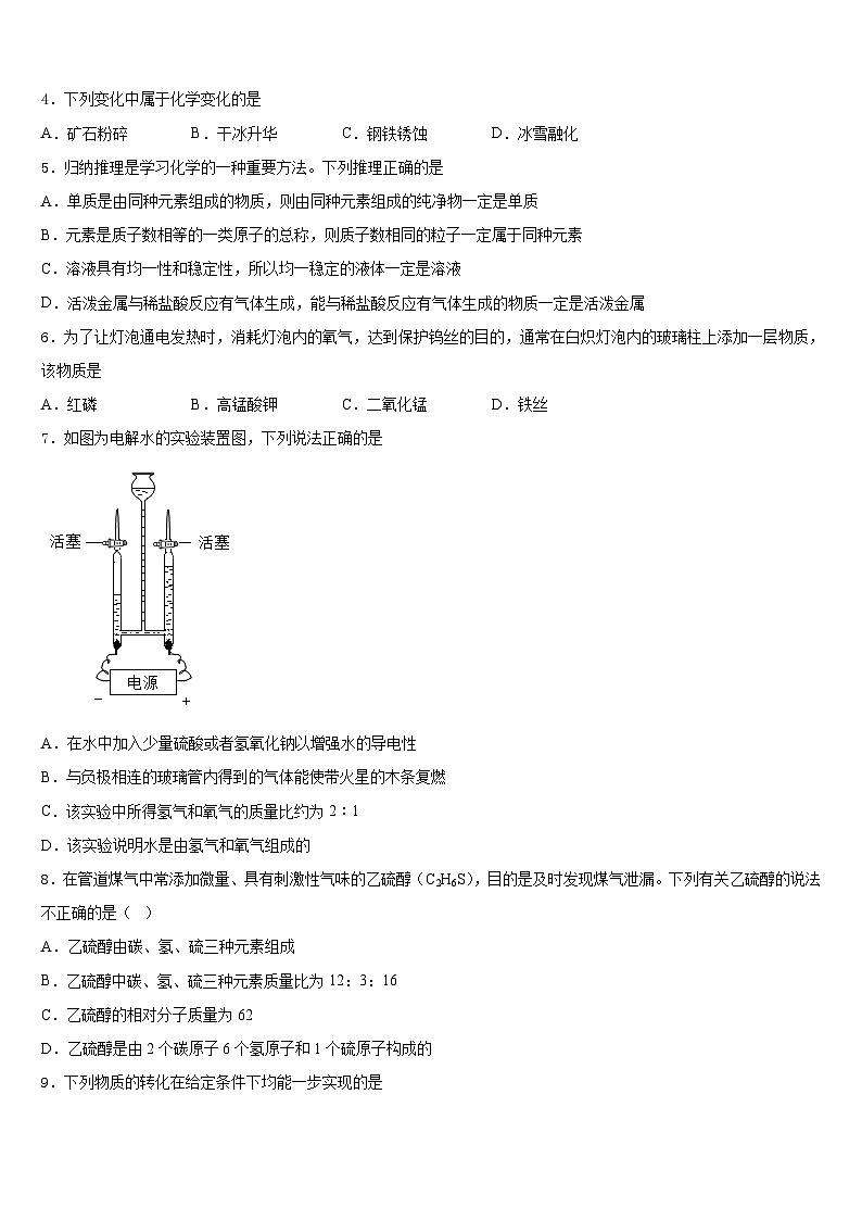 江苏省苏州昆山市2023-2024学年化学九年级第一学期期末教学质量检测试题含答案第2页