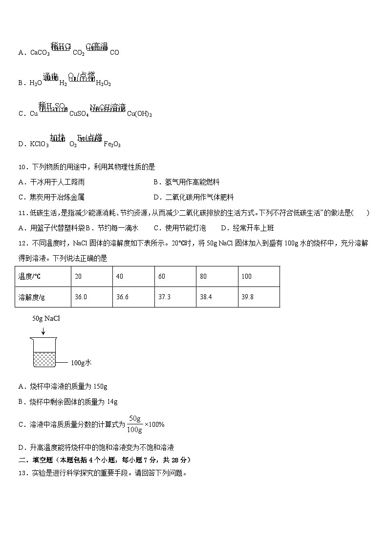 江苏省苏州昆山市2023-2024学年化学九年级第一学期期末教学质量检测试题含答案第3页
