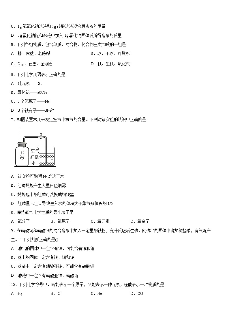 江苏省苏州昆山市2023-2024学年九上化学期末联考试题含答案第2页