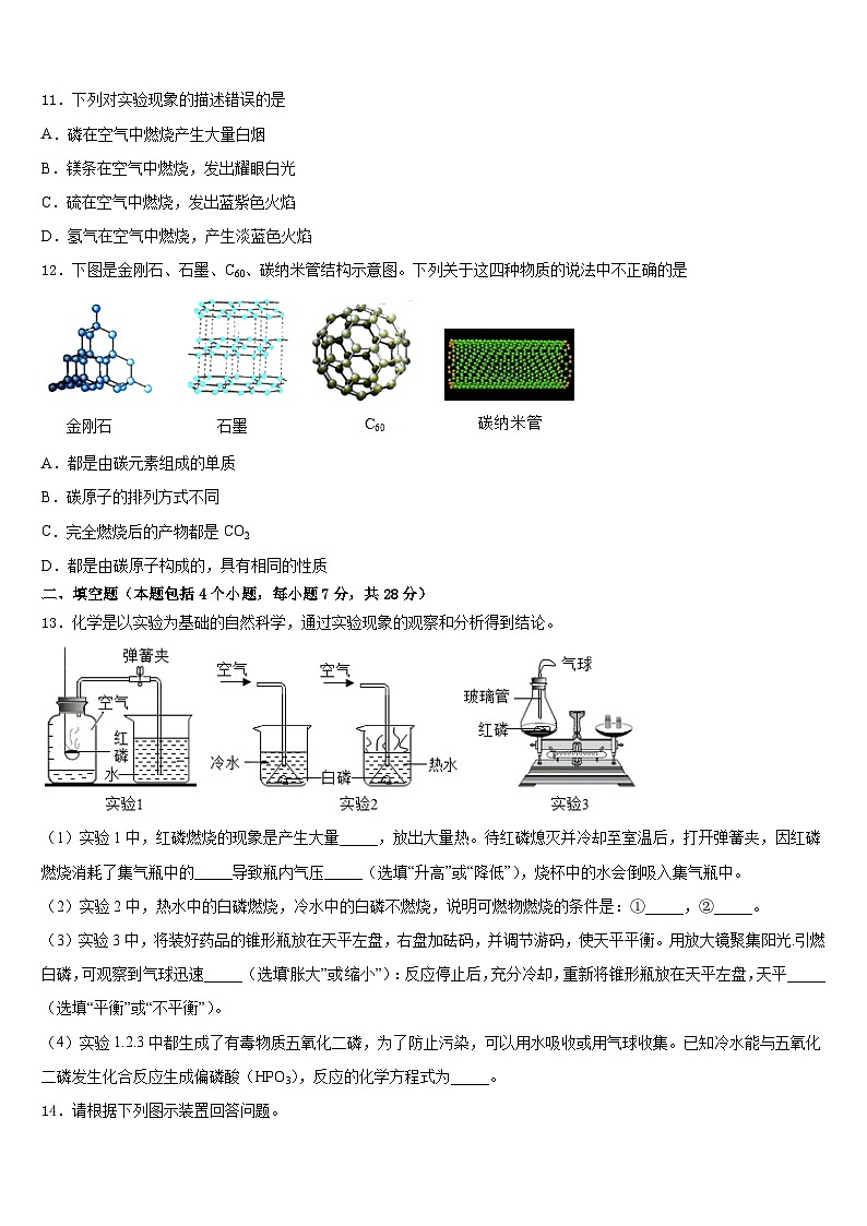 江苏省苏州昆山市2023-2024学年九上化学期末联考试题含答案第3页