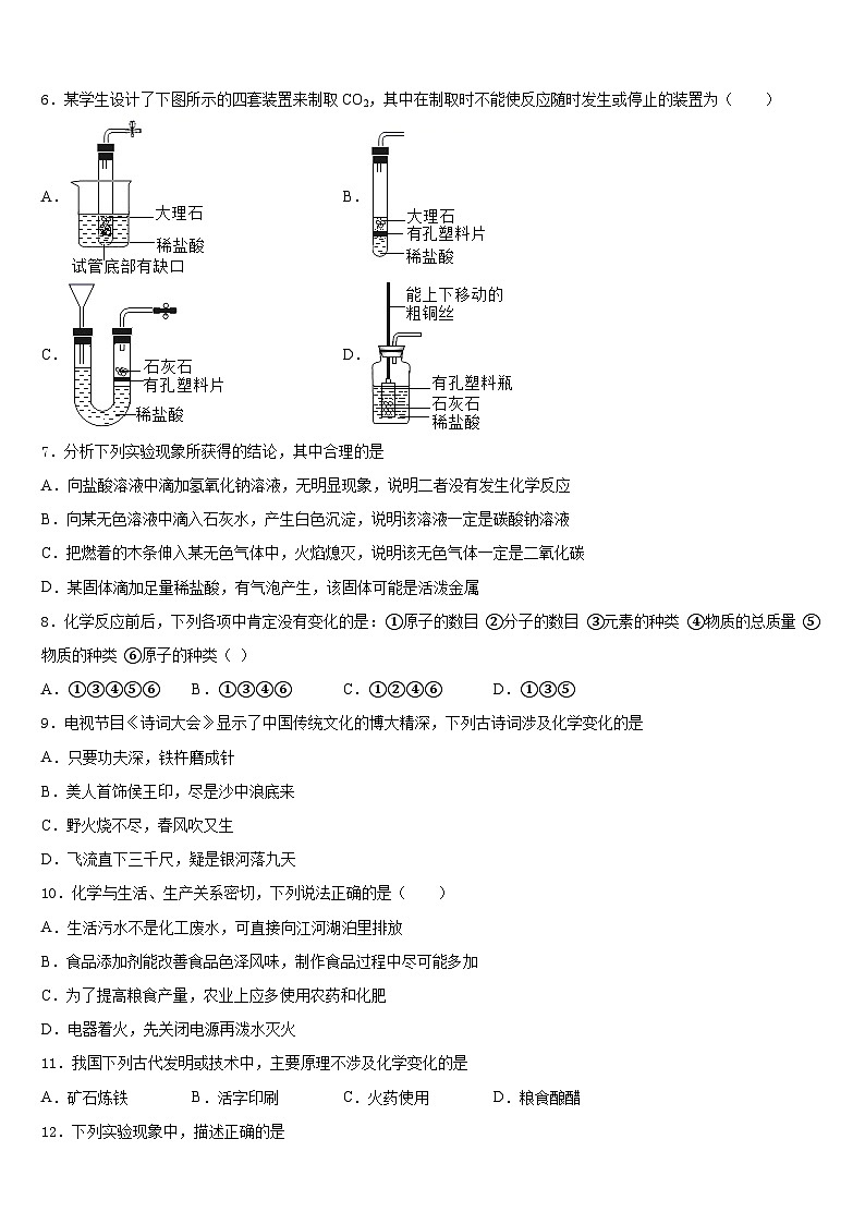 江苏省苏州实验初级中学2023-2024学年九年级化学第一学期期末学业质量监测模拟试题含答案第2页