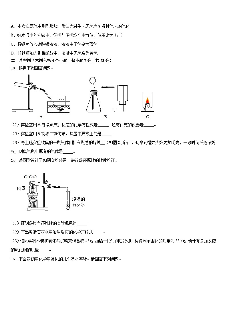 江苏省苏州实验初级中学2023-2024学年九年级化学第一学期期末学业质量监测模拟试题含答案第3页