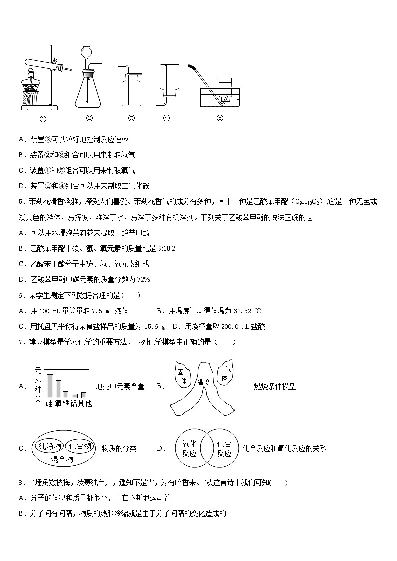 江苏省苏州市2023-2024学年九年级化学第一学期期末考试模拟试题含答案第2页