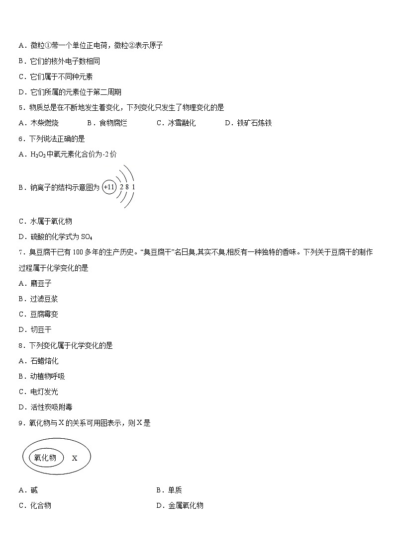 江苏省苏州市62023-2024学年九上化学期末监测试题含答案第2页