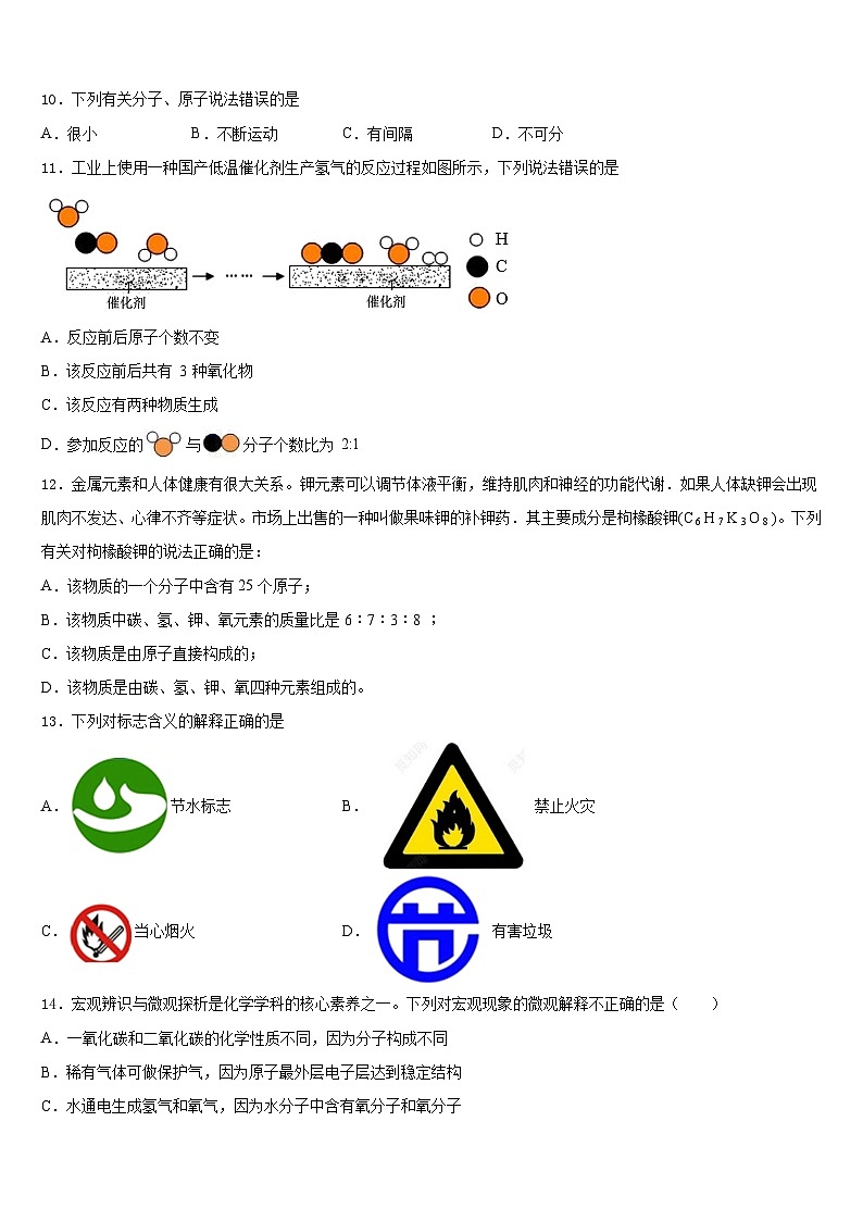 江苏省苏州市62023-2024学年九上化学期末监测试题含答案第3页